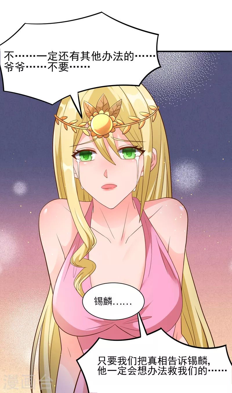 第56话 觉悟吧！卓婉君！ 第20页