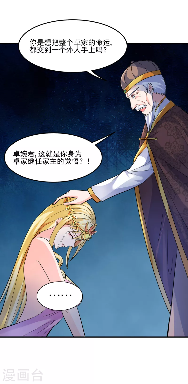 第56话 觉悟吧！卓婉君！ 第21页