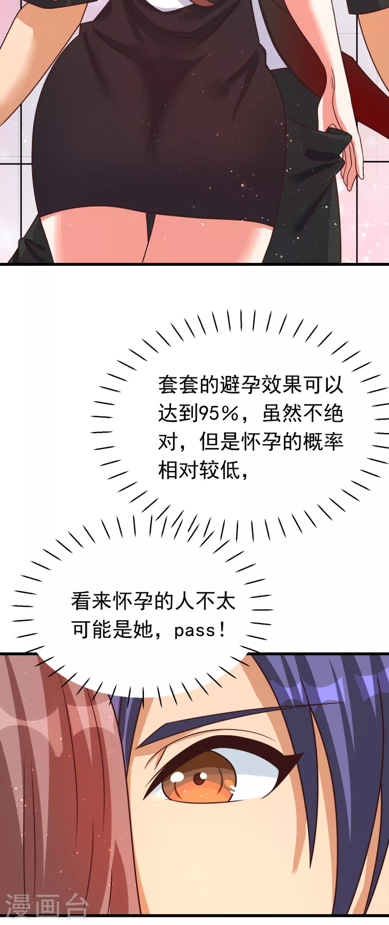 第55话 刘神医避孕小科普 第22页