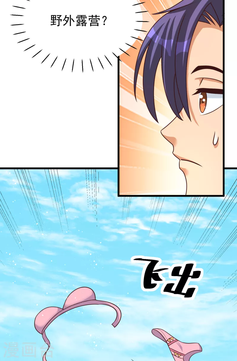 第55话 刘神医避孕小科普 第26页