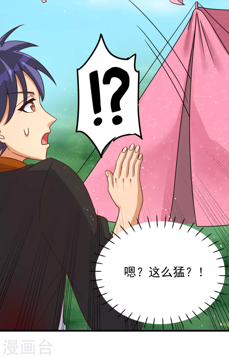 第55话 刘神医避孕小科普 第27页