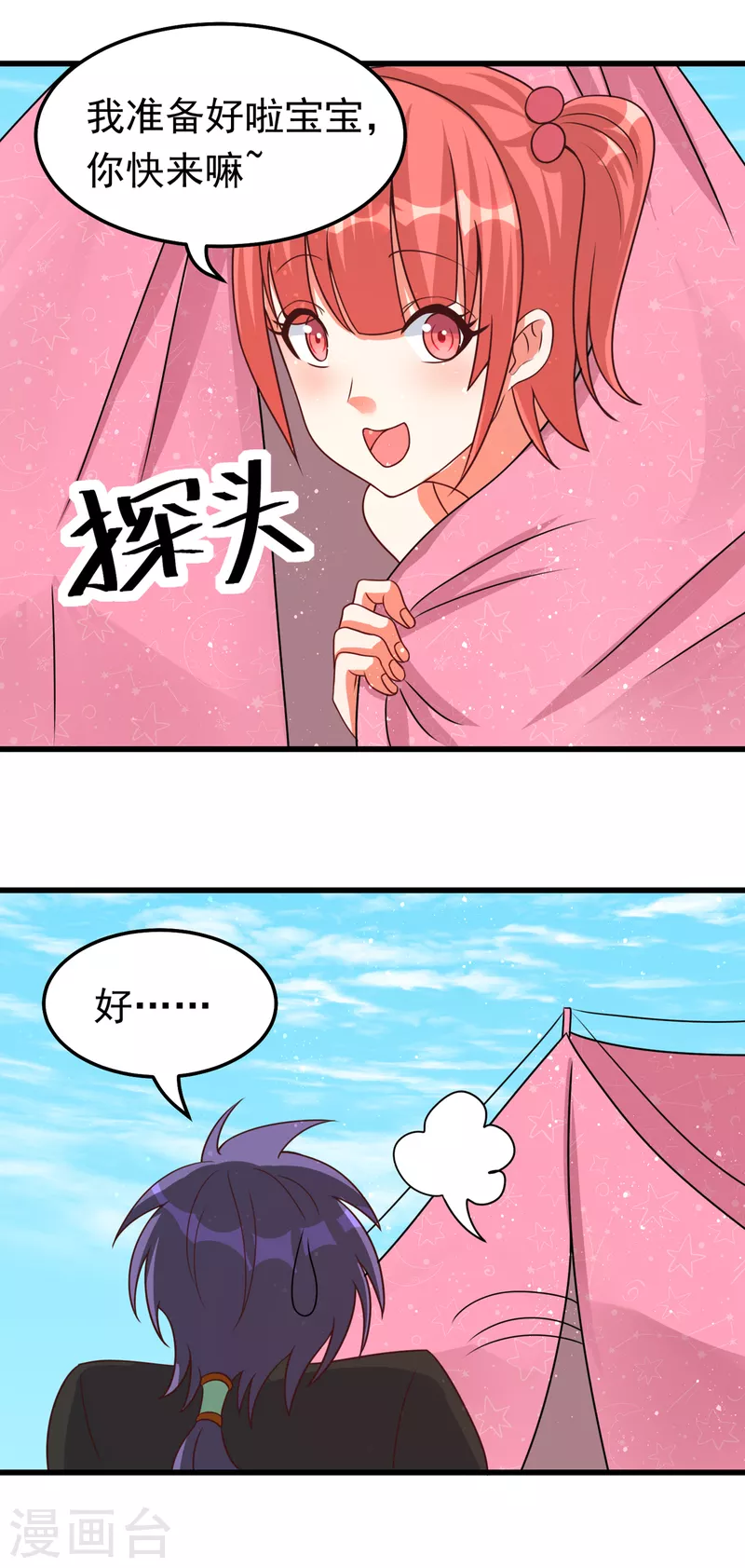 第55话 刘神医避孕小科普 第28页