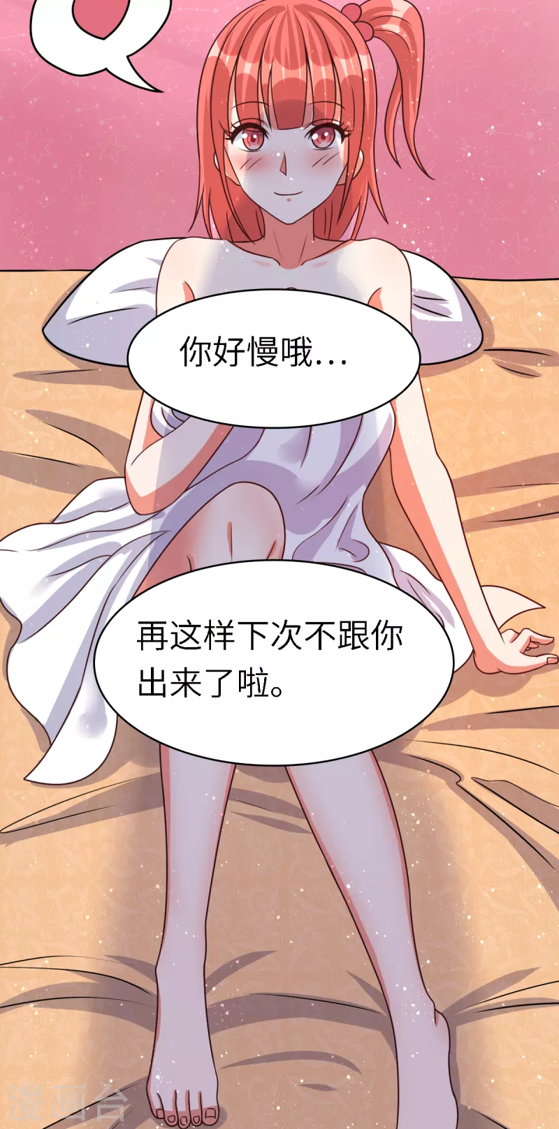 第55话 刘神医避孕小科普 第30页