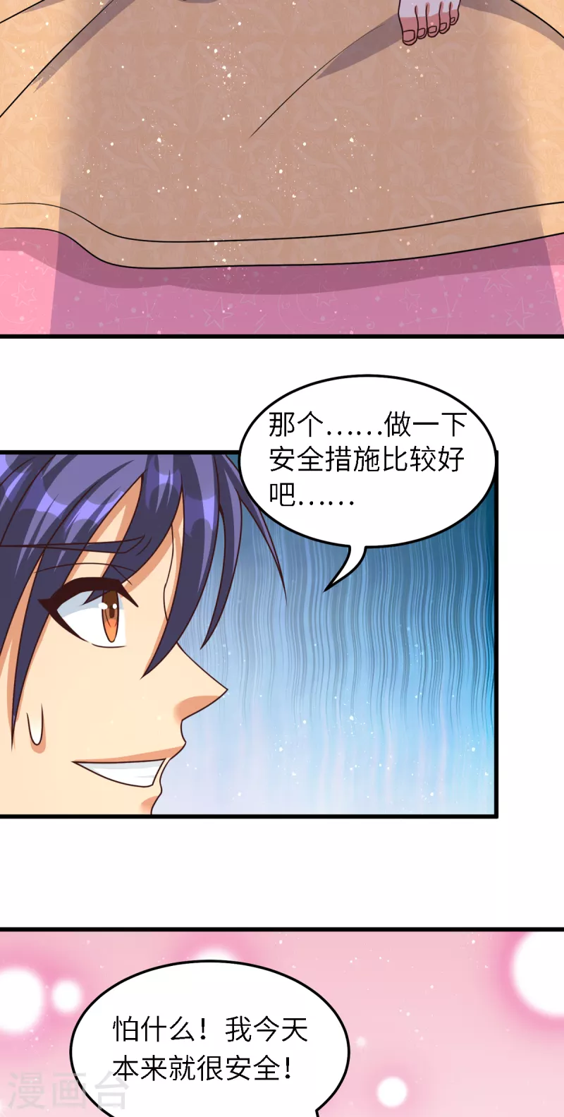 第55话 刘神医避孕小科普 第31页