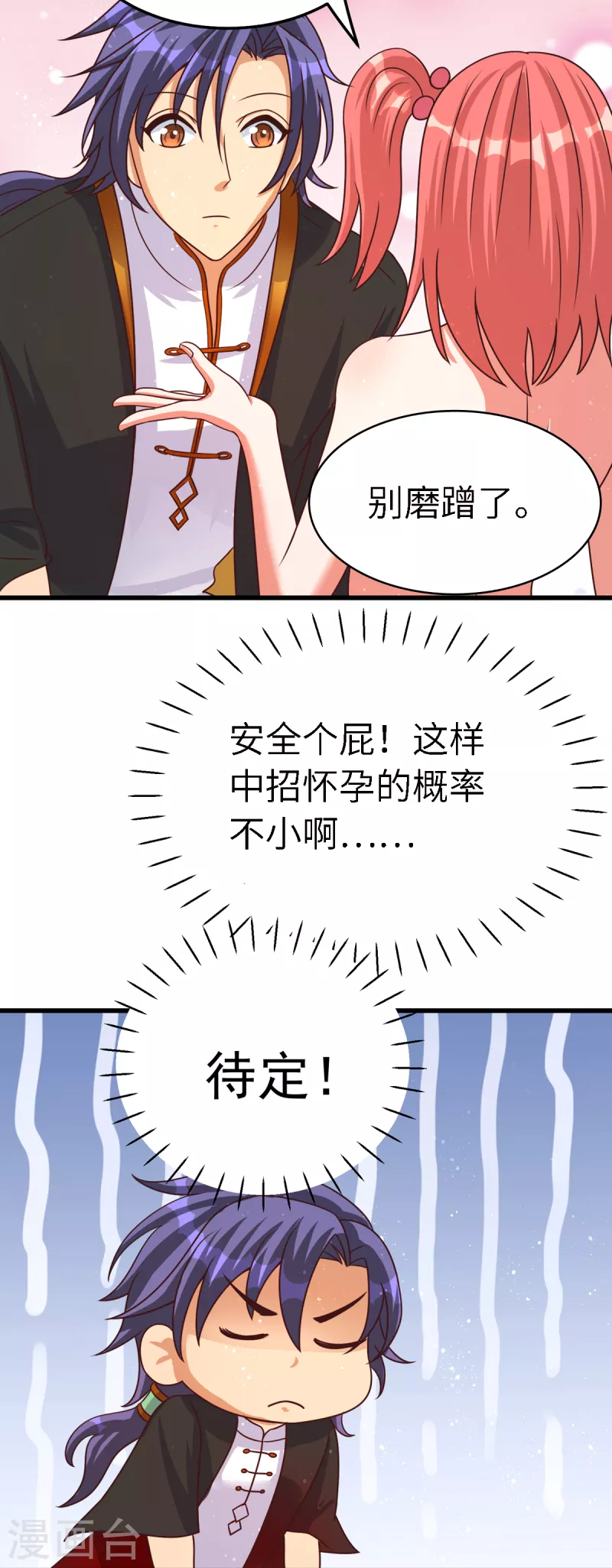 第55话 刘神医避孕小科普 第32页