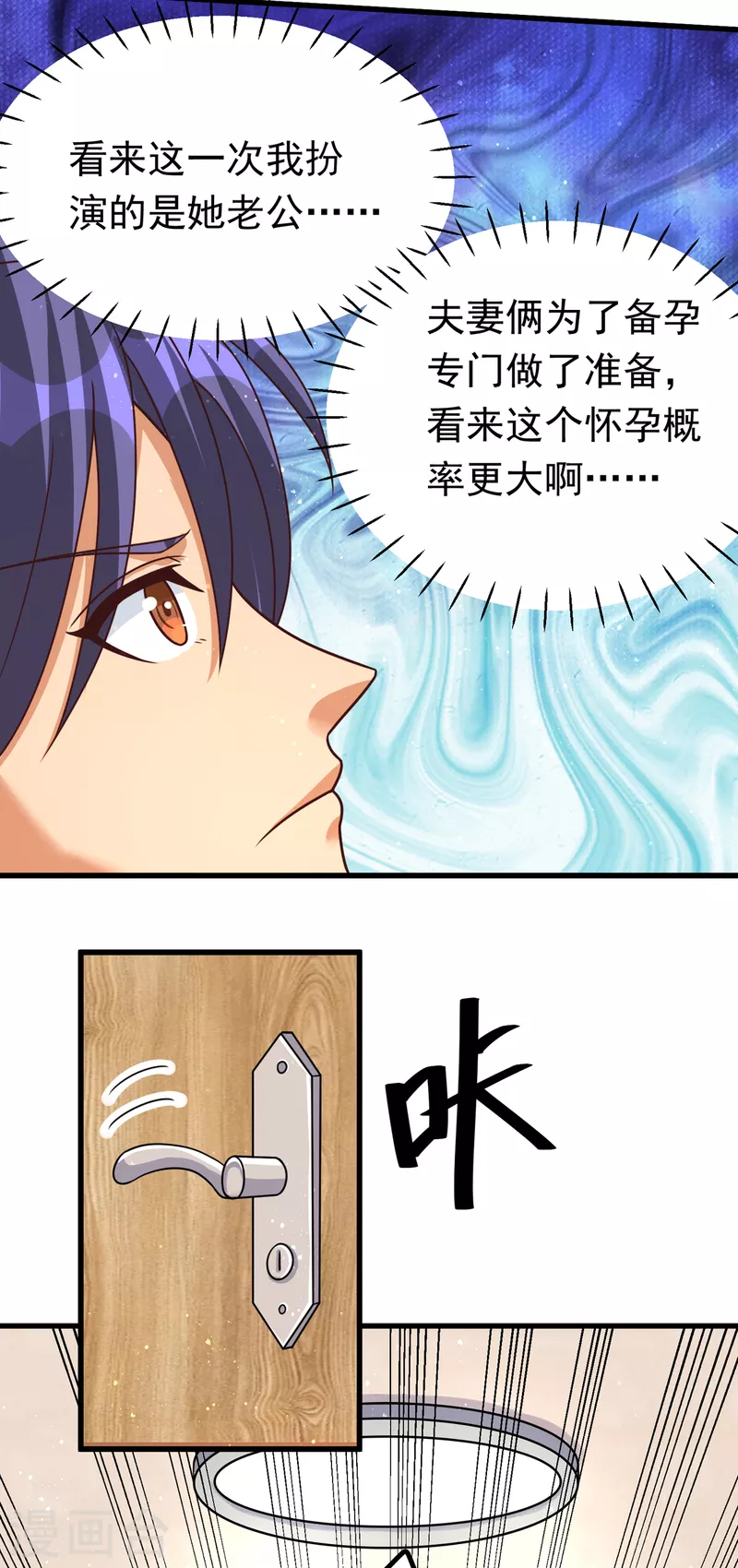 第55话 刘神医避孕小科普 第37页