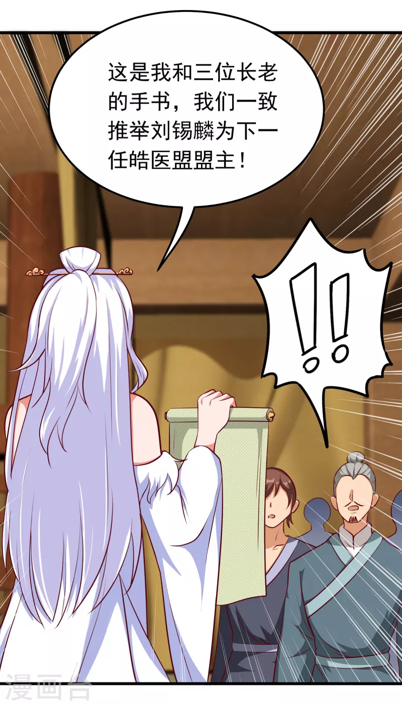 第54话 师姐你不讲武德！ 第3页