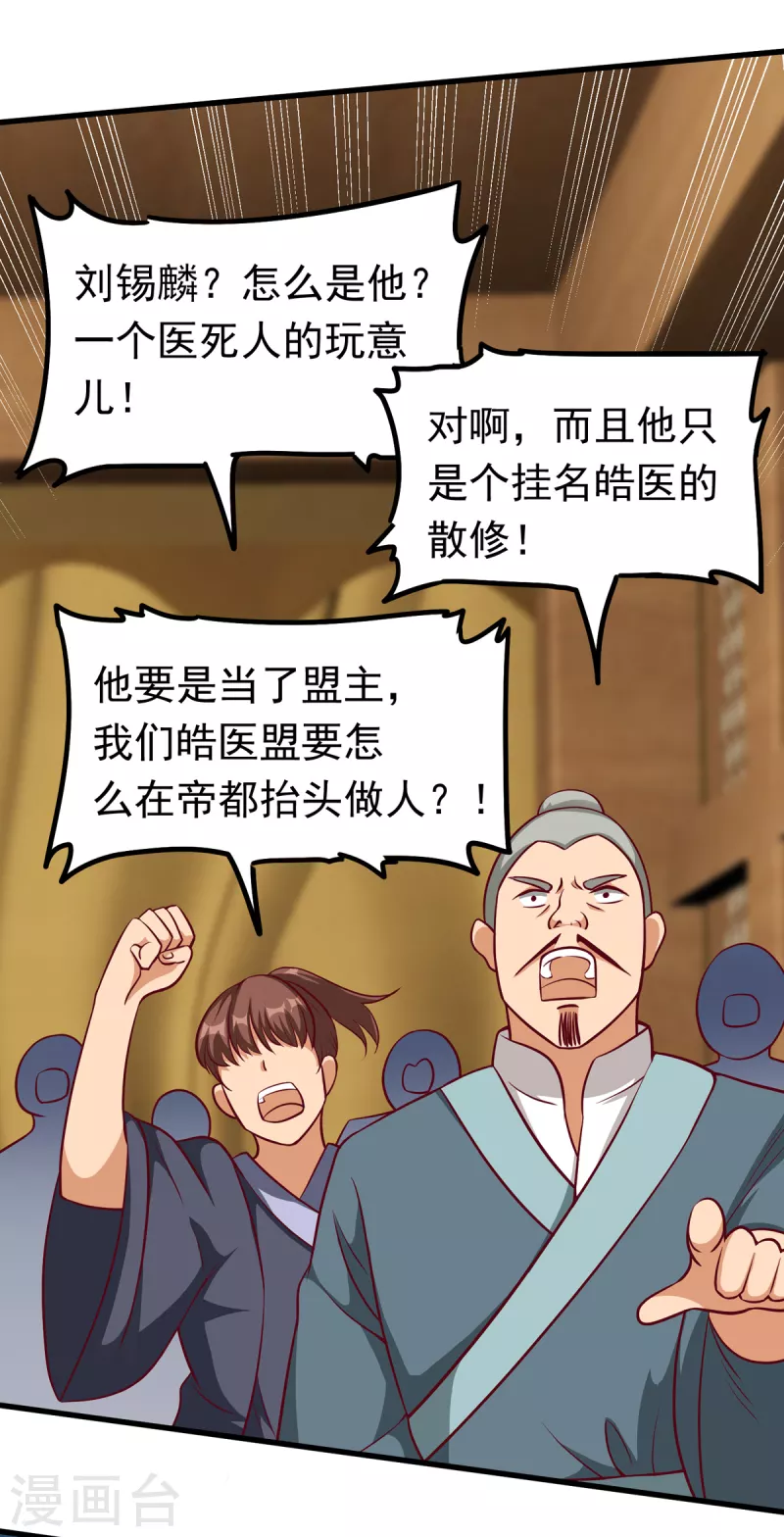 第54话 师姐你不讲武德！ 第4页