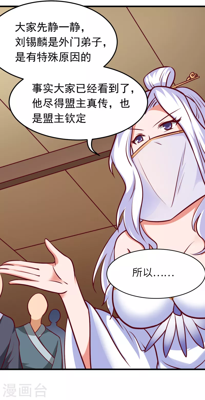 第54话 师姐你不讲武德！ 第6页