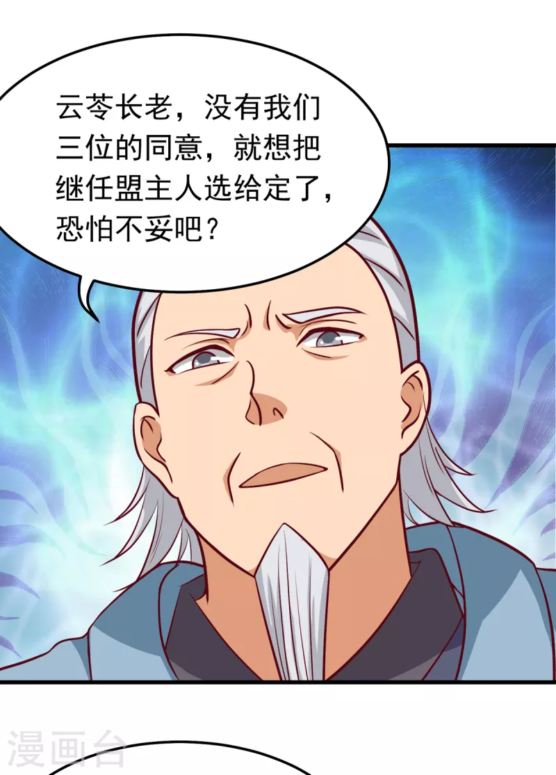 第54话 师姐你不讲武德！ 第9页