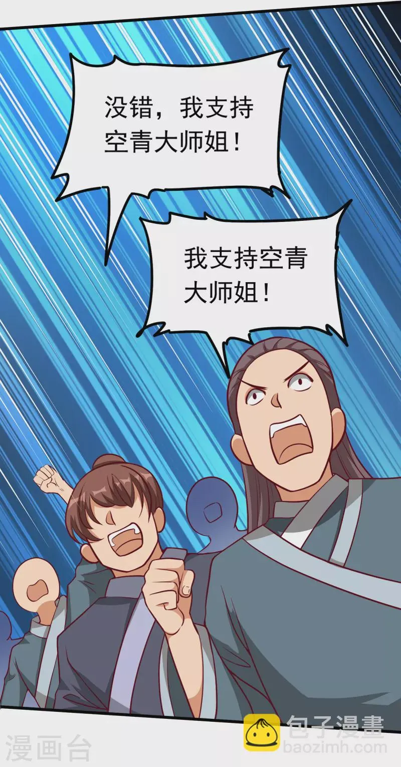 第54话 师姐你不讲武德！ 第11页