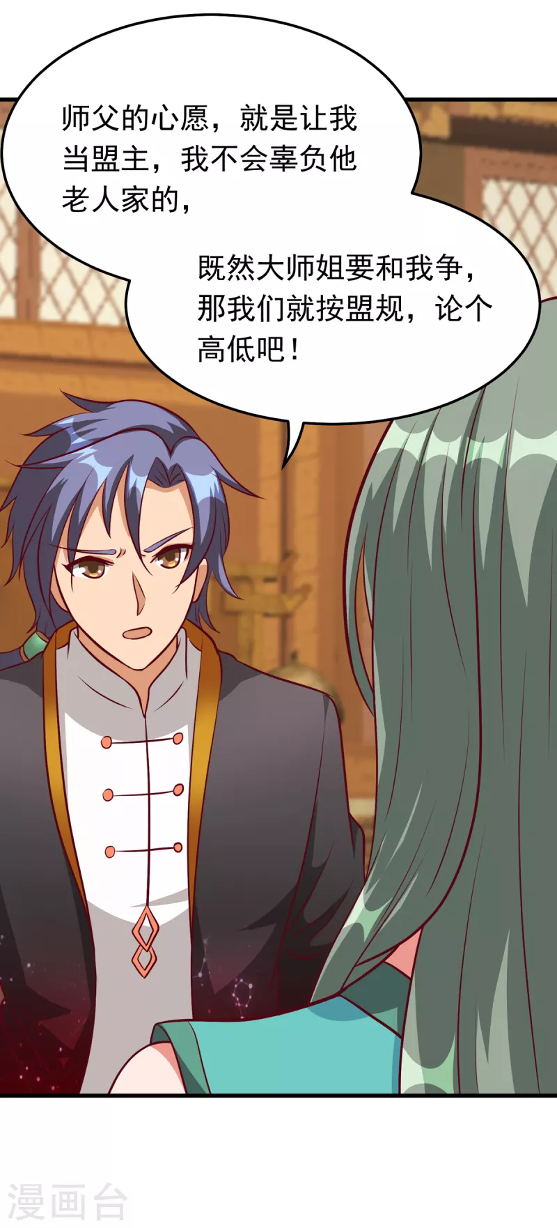 第54话 师姐你不讲武德！ 第15页