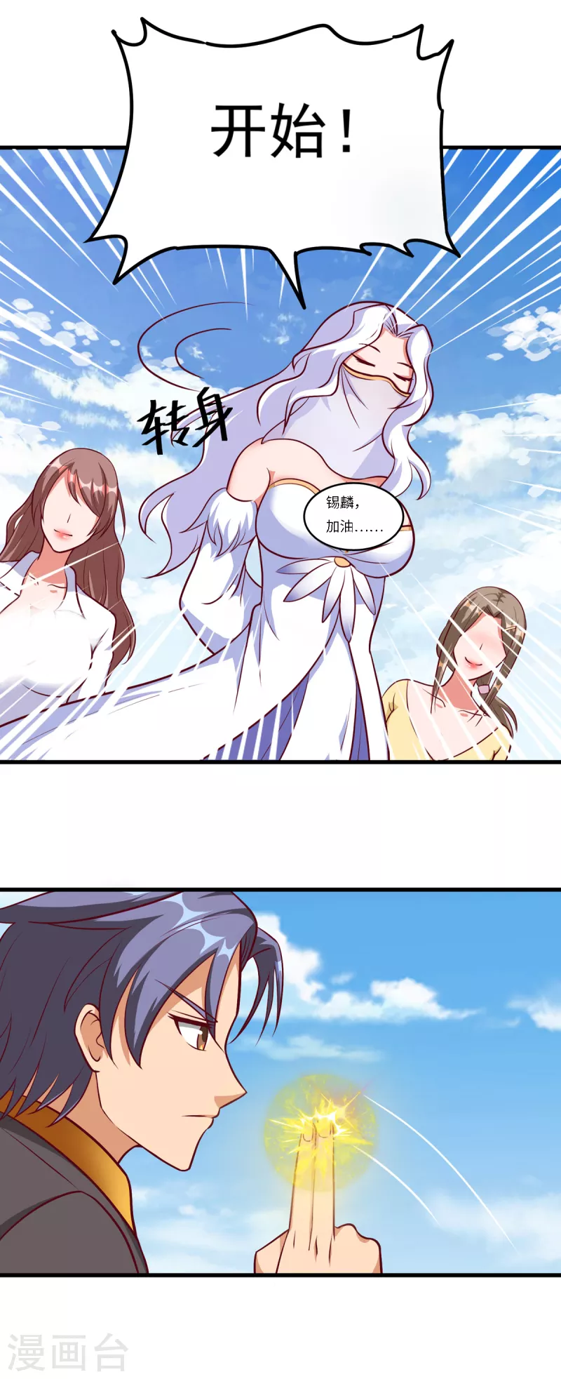 第54话 师姐你不讲武德！ 第21页