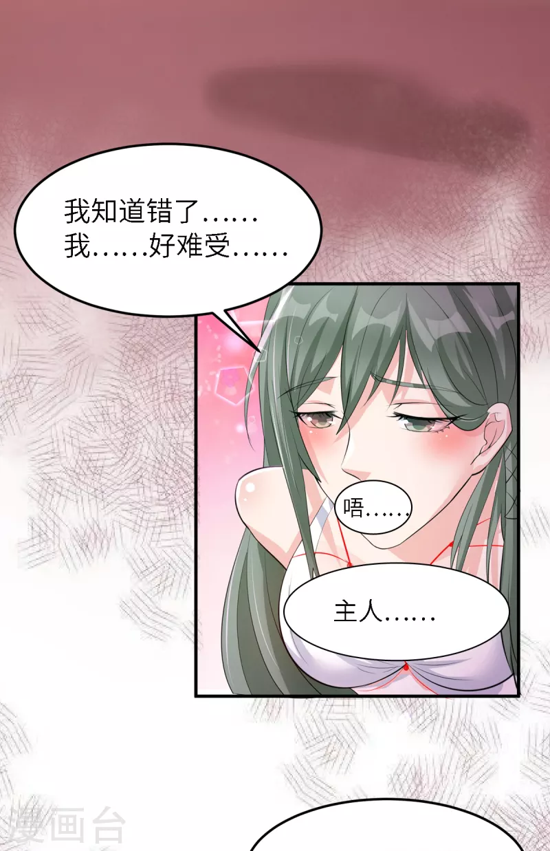 第53话 小乖乖反省好了吗 第3页