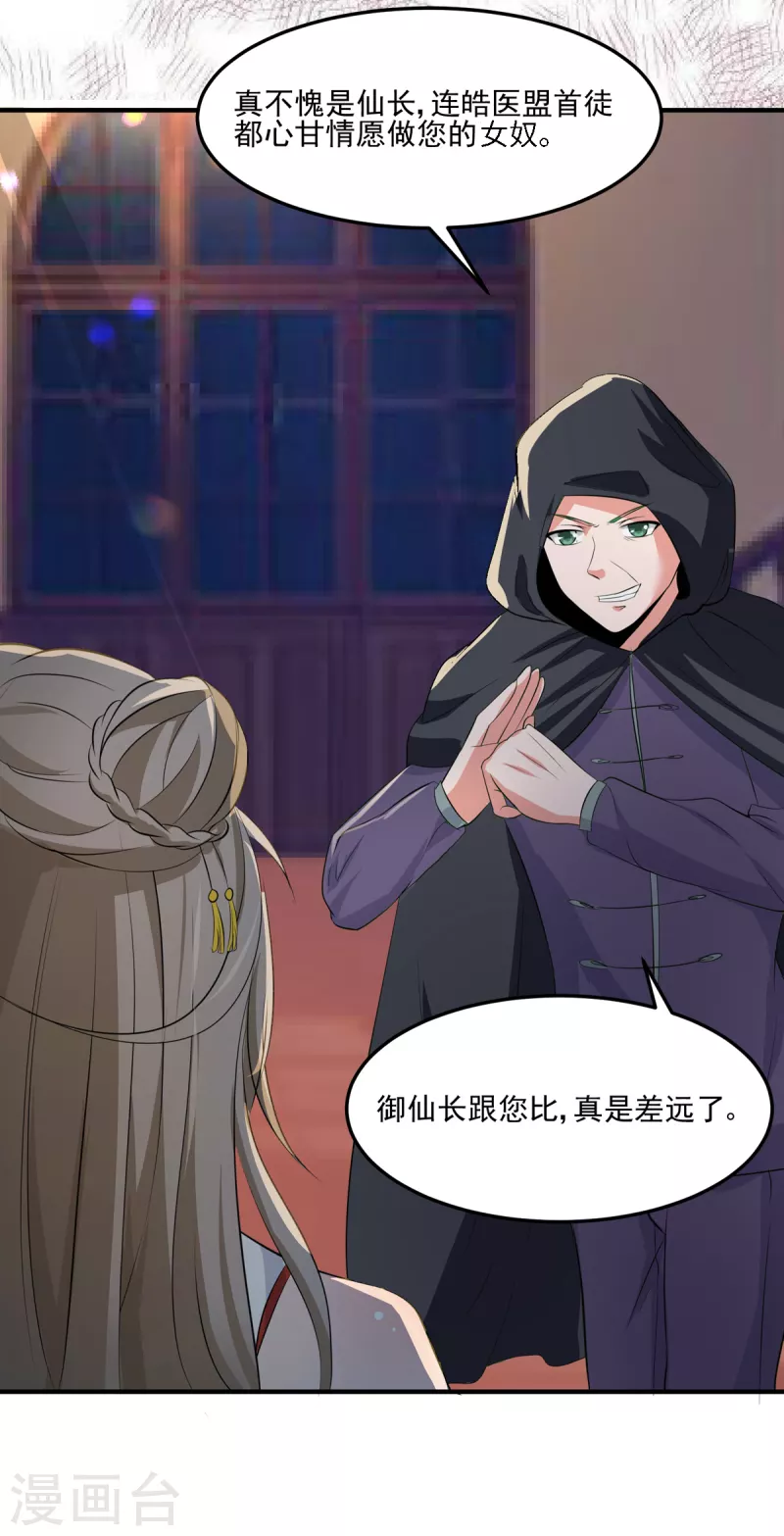 第53话 小乖乖反省好了吗 第5页