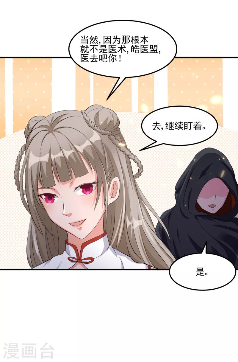 第53话 小乖乖反省好了吗 第7页