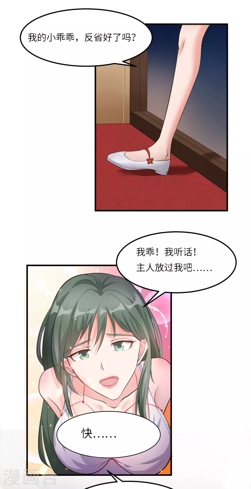 第53话 小乖乖反省好了吗 第8页