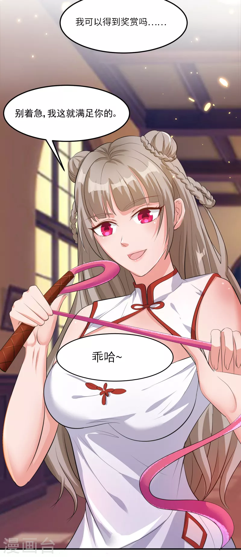 第53话 小乖乖反省好了吗 第9页
