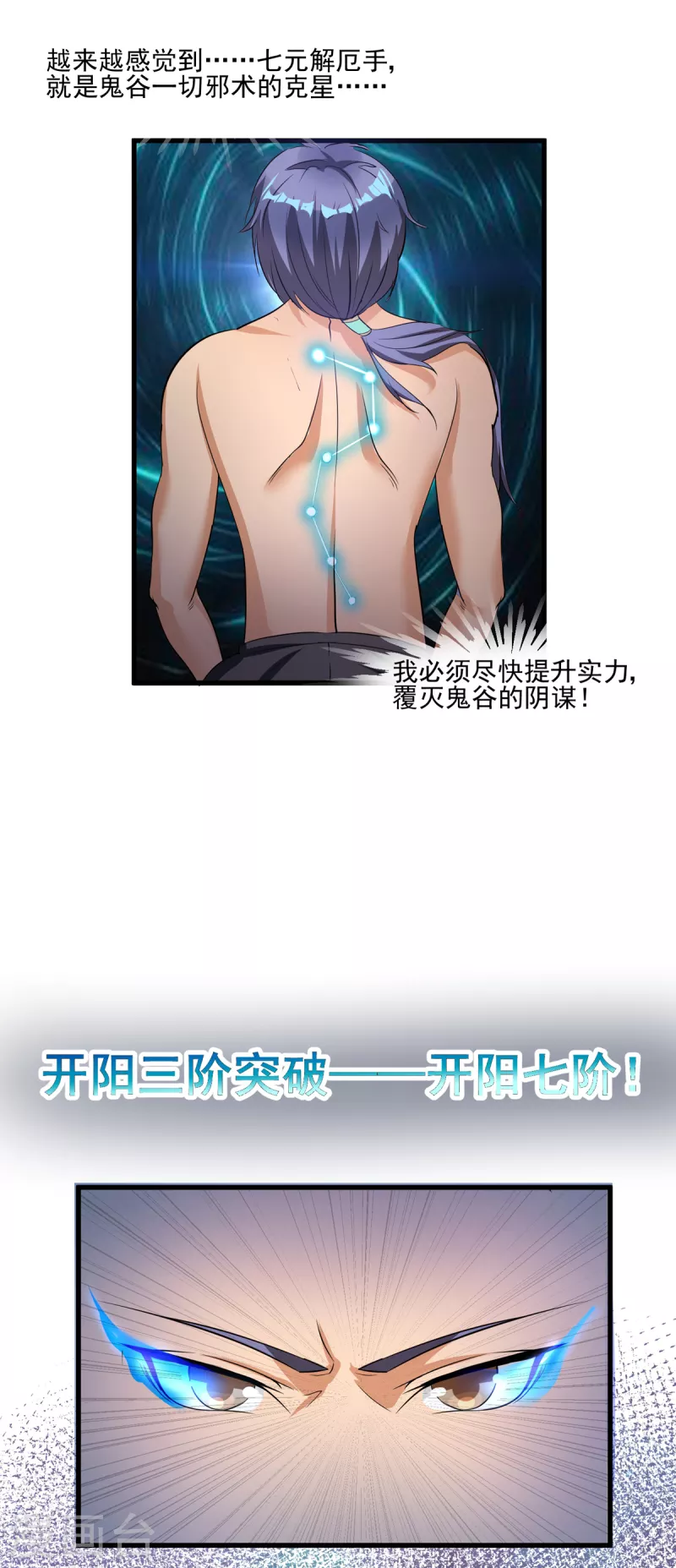 第53话 小乖乖反省好了吗 第11页