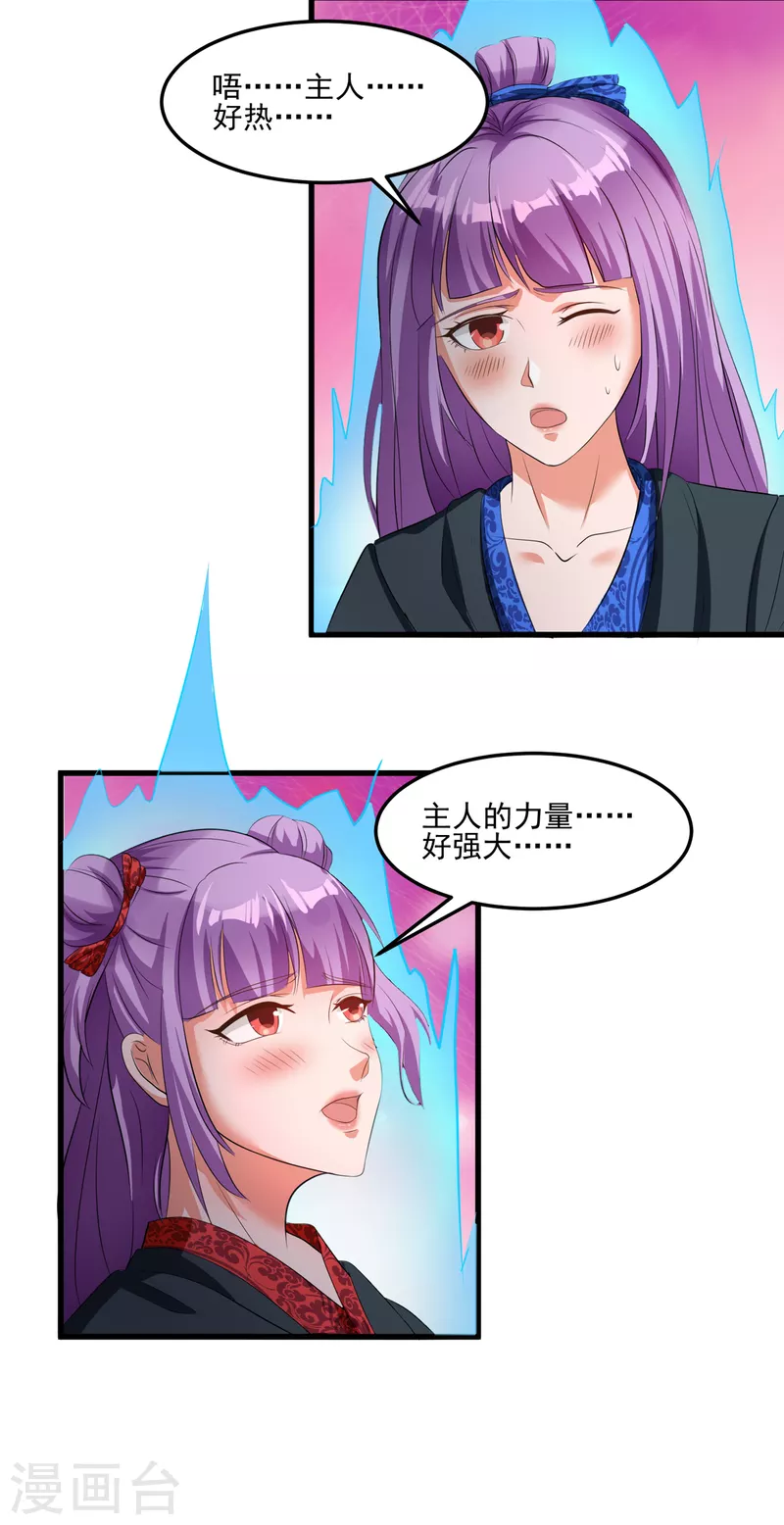 第53话 小乖乖反省好了吗 第14页