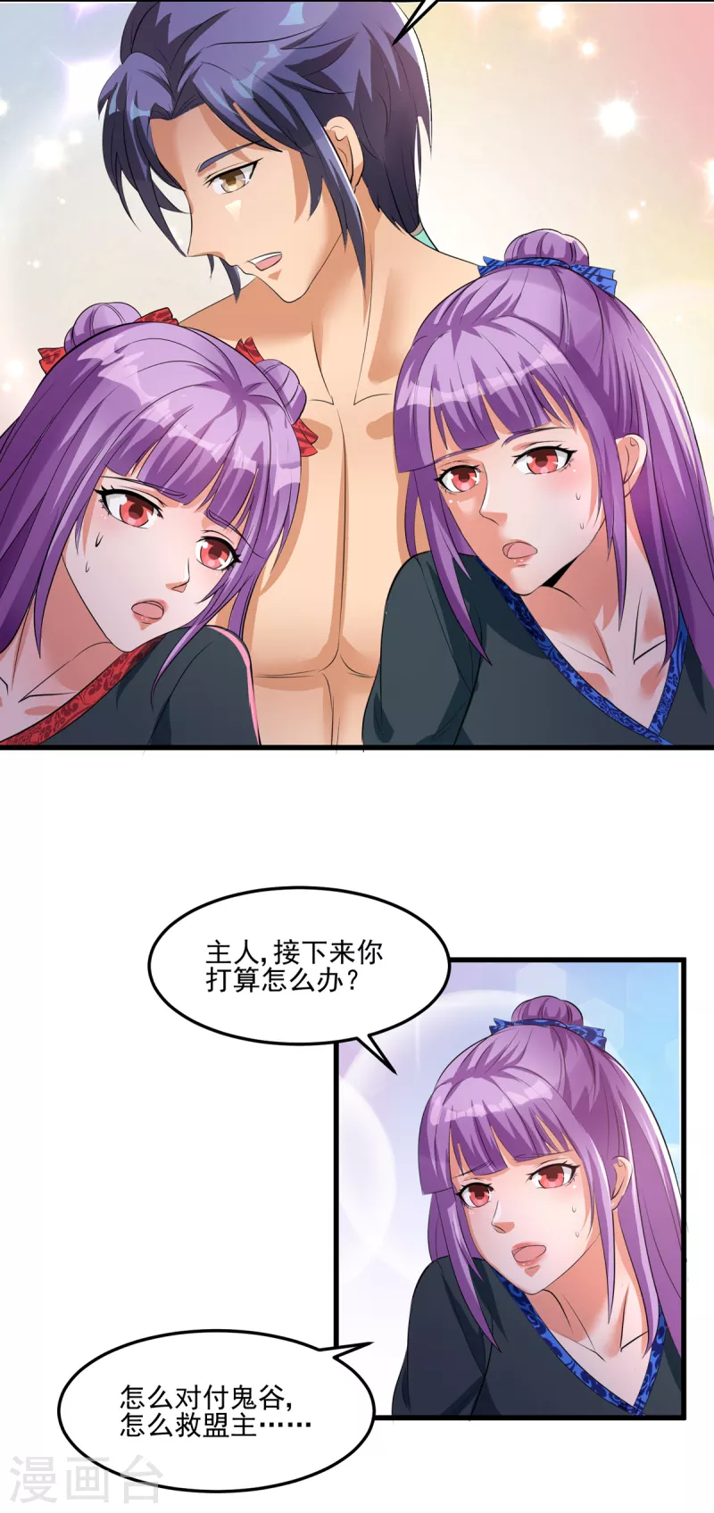 第53话 小乖乖反省好了吗 第16页