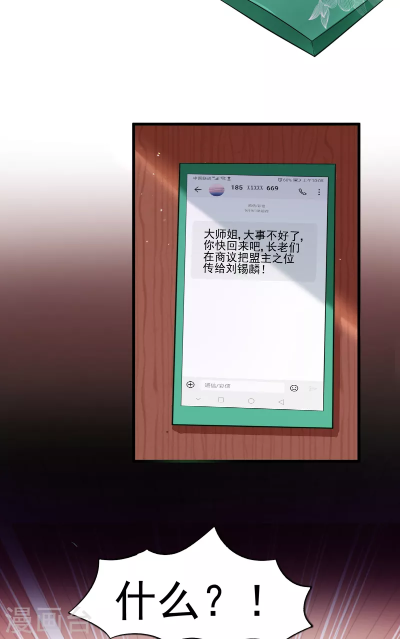 第53话 小乖乖反省好了吗 第21页