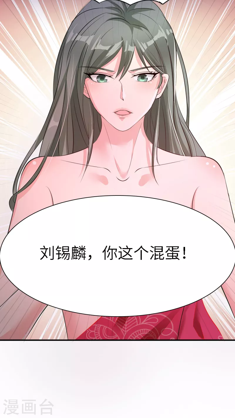 第53话 小乖乖反省好了吗 第22页