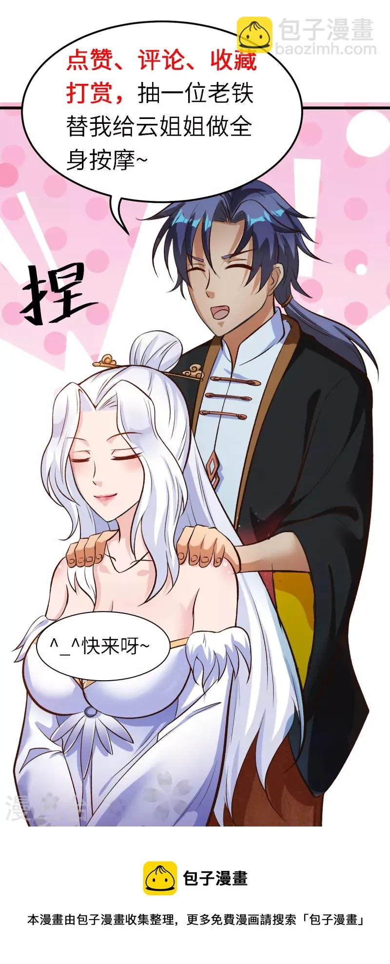 第53话 小乖乖反省好了吗 第26页