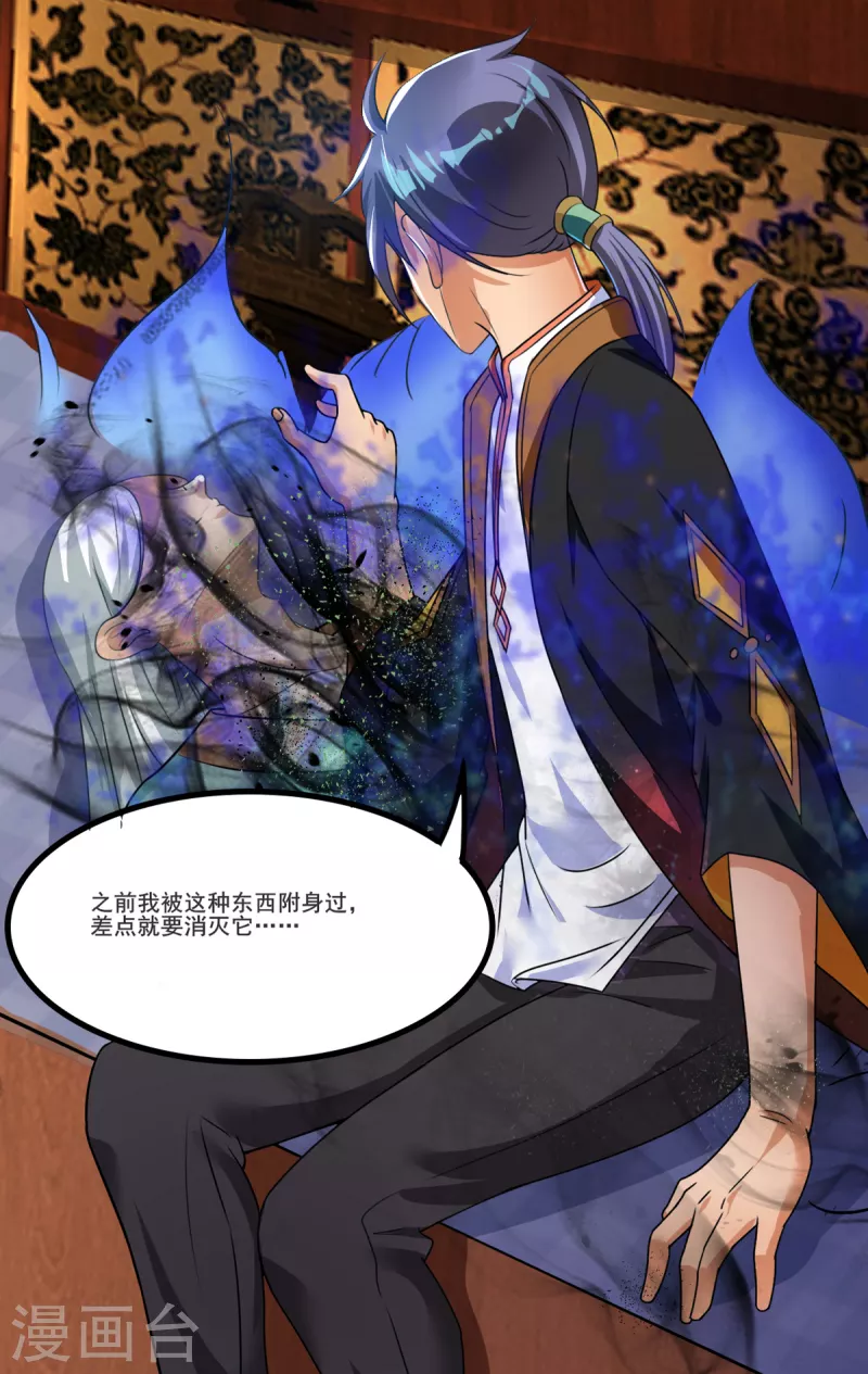 第52话 锡麟宝贝儿，乖哦 第7页