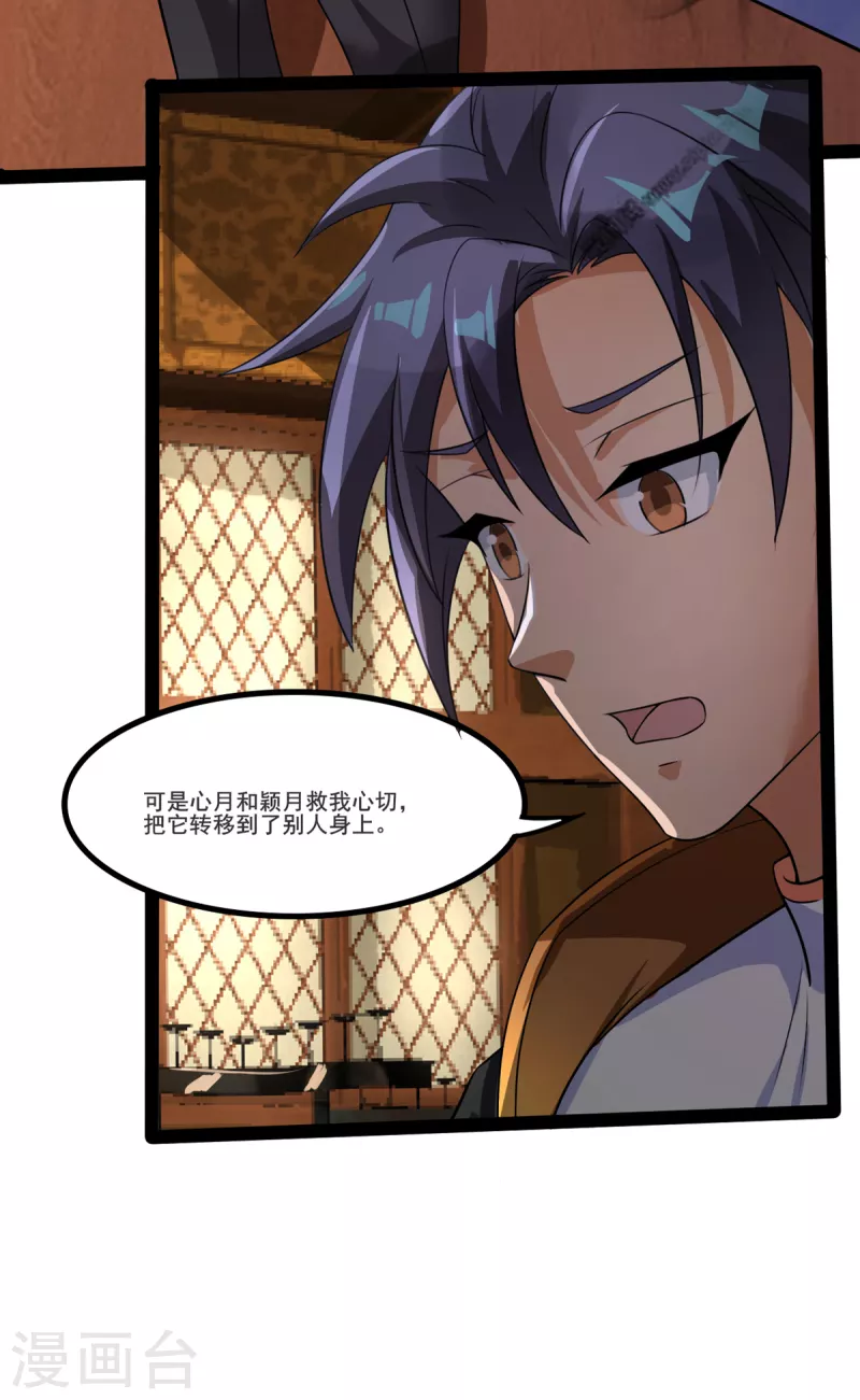第52话 锡麟宝贝儿，乖哦 第8页