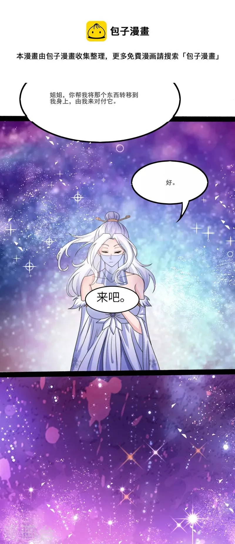 第52话 锡麟宝贝儿，乖哦 第10页
