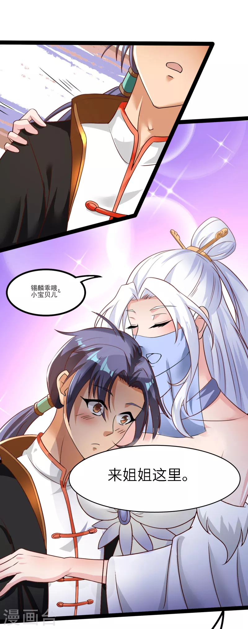第52话 锡麟宝贝儿，乖哦 第23页