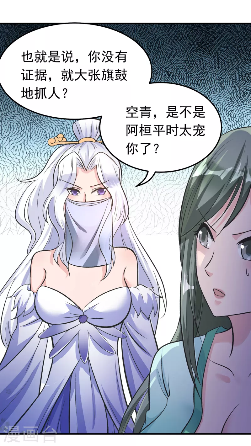 第51话 云苓姐就只疼你哦 第3页