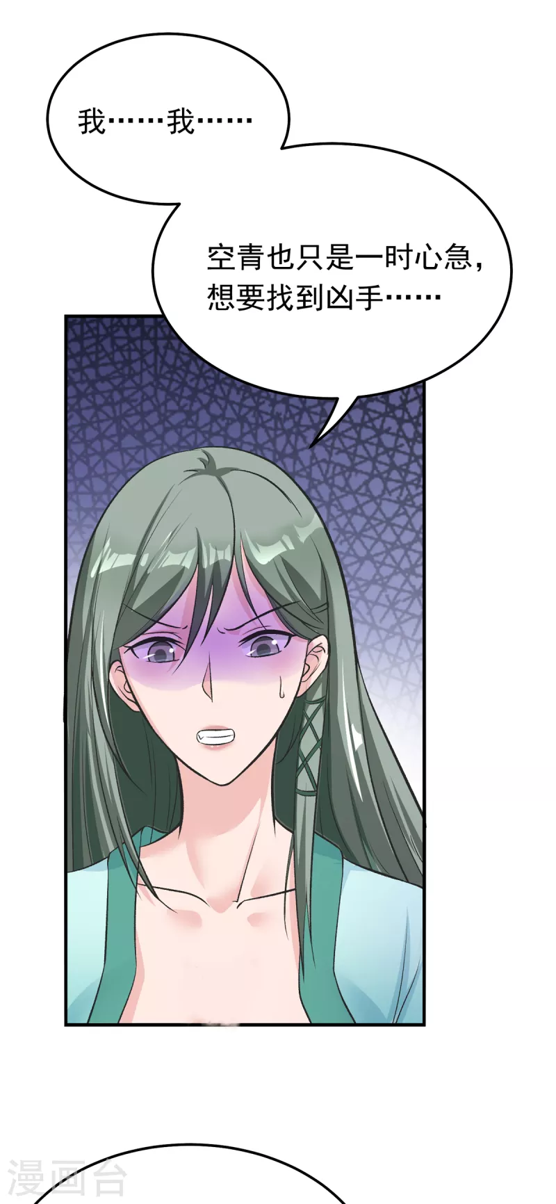 第51话 云苓姐就只疼你哦 第4页
