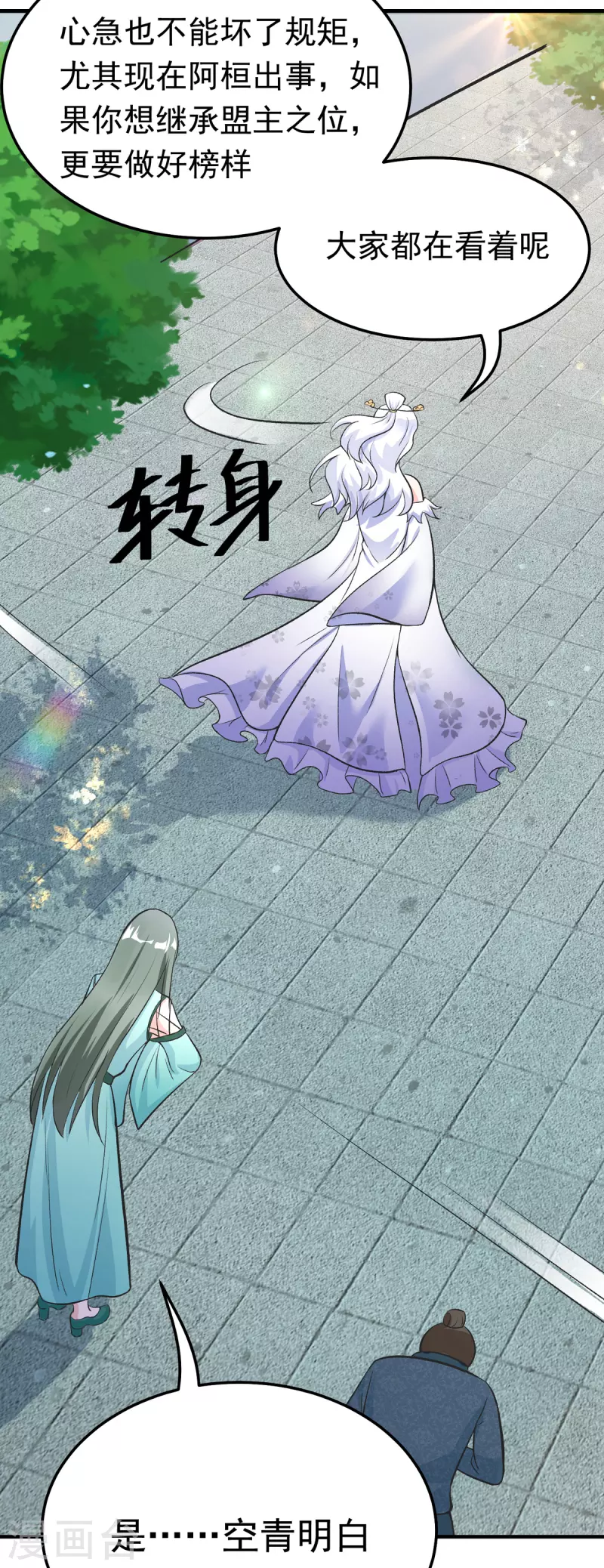 第51话 云苓姐就只疼你哦 第5页