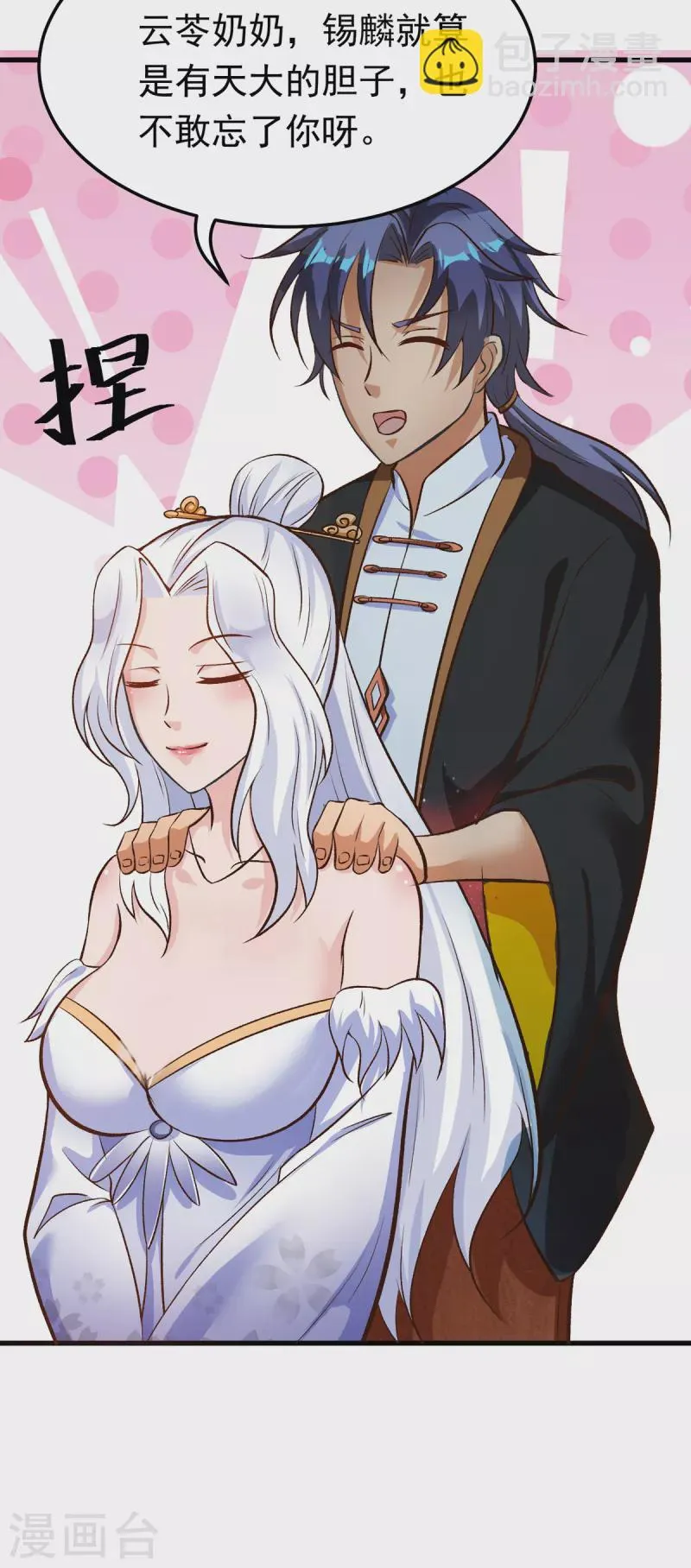 第51话 云苓姐就只疼你哦 第14页