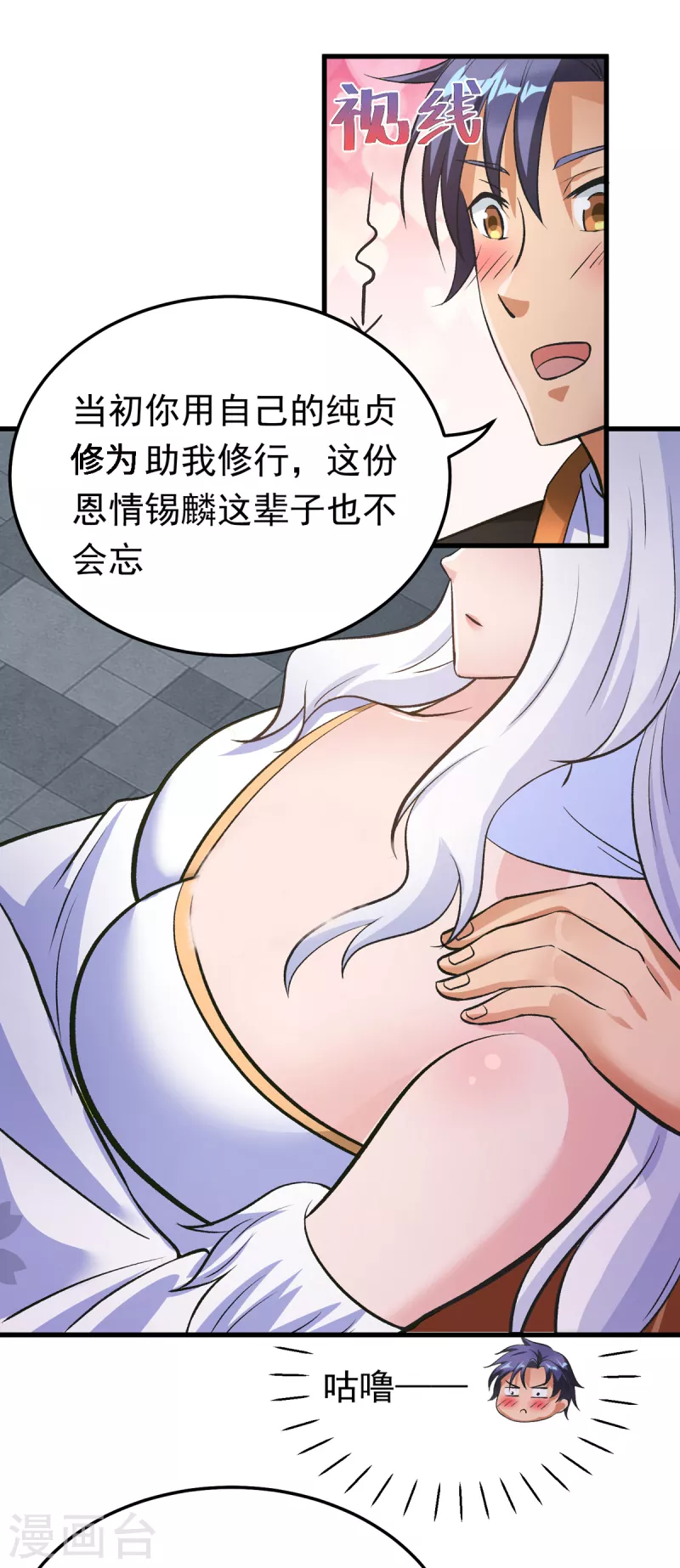 第51话 云苓姐就只疼你哦 第15页