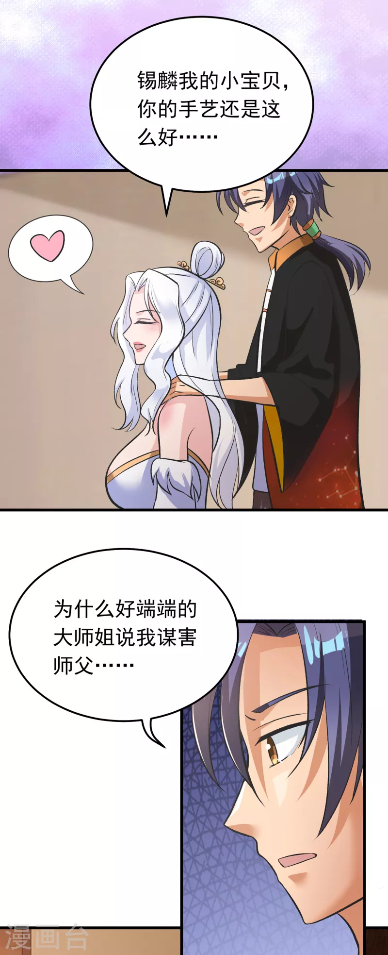 第51话 云苓姐就只疼你哦 第19页
