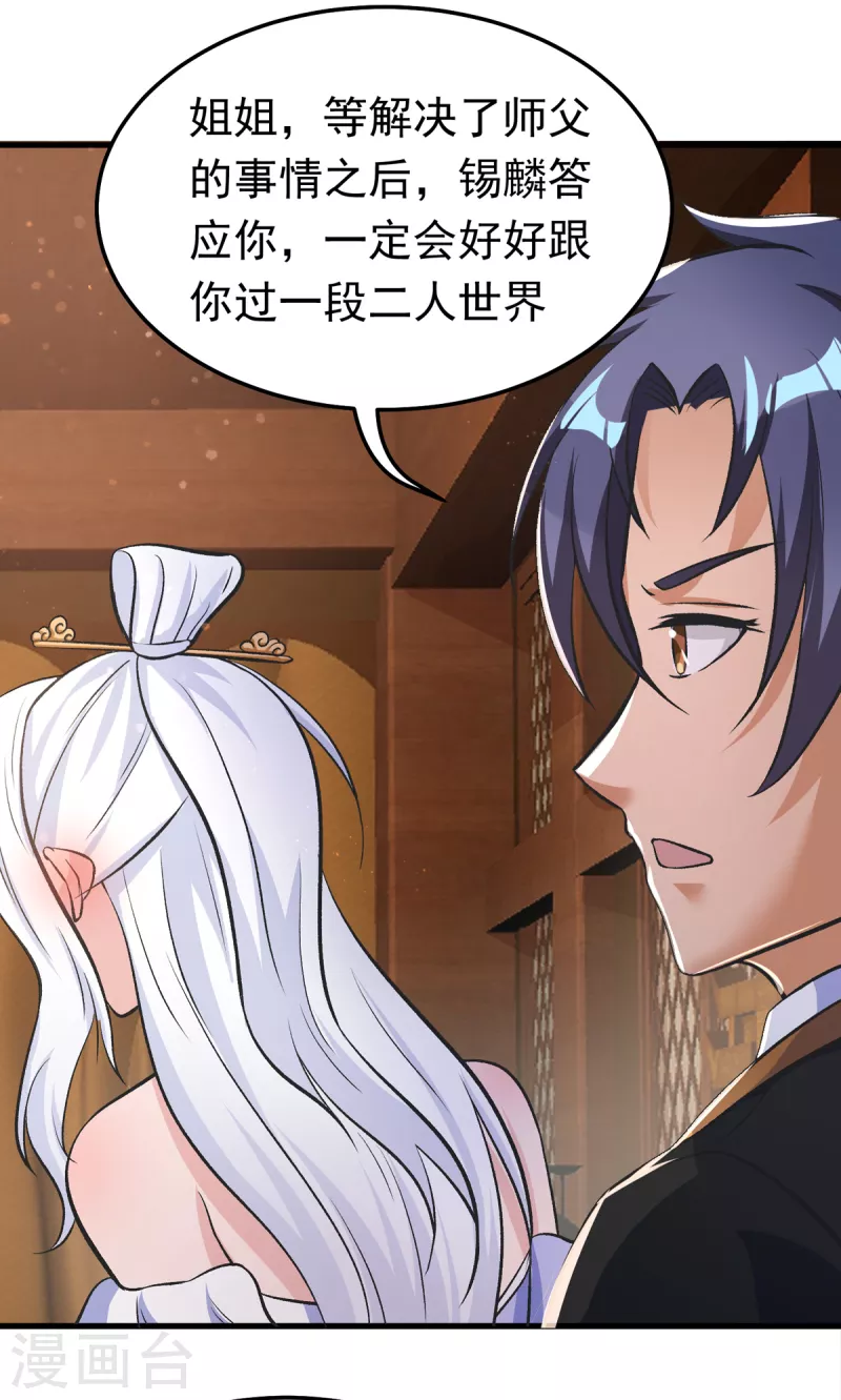 第51话 云苓姐就只疼你哦 第21页