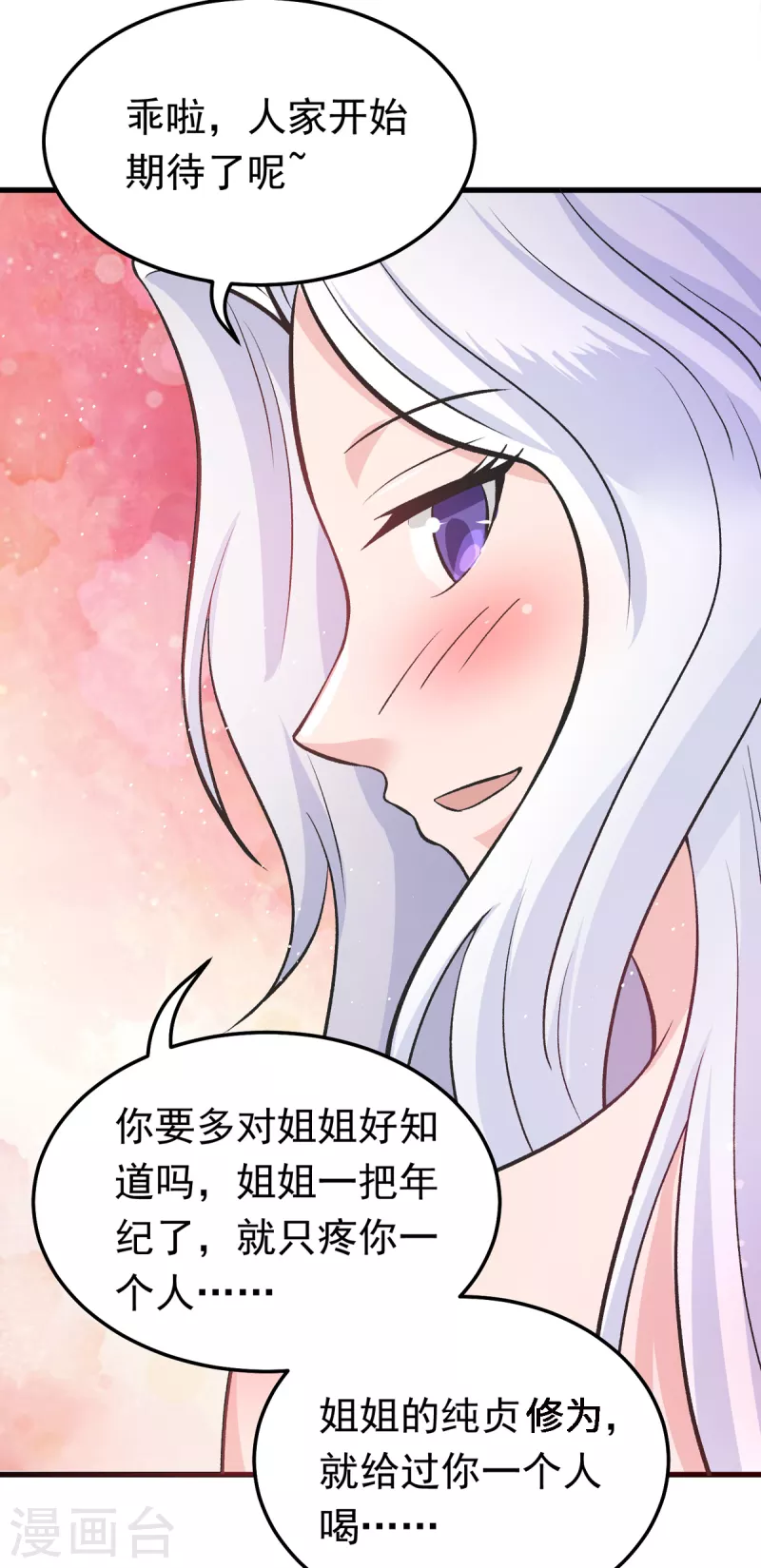 第51话 云苓姐就只疼你哦 第22页