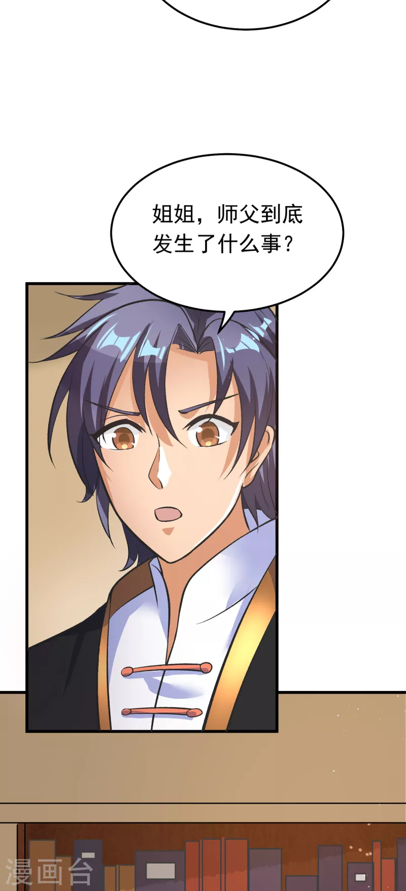 第51话 云苓姐就只疼你哦 第23页