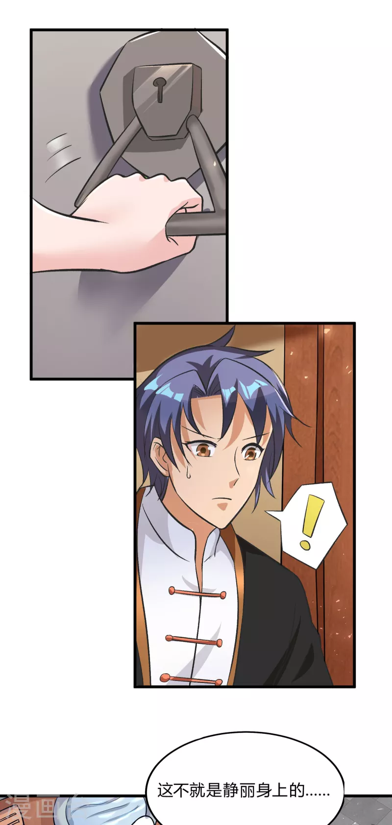 第51话 云苓姐就只疼你哦 第27页