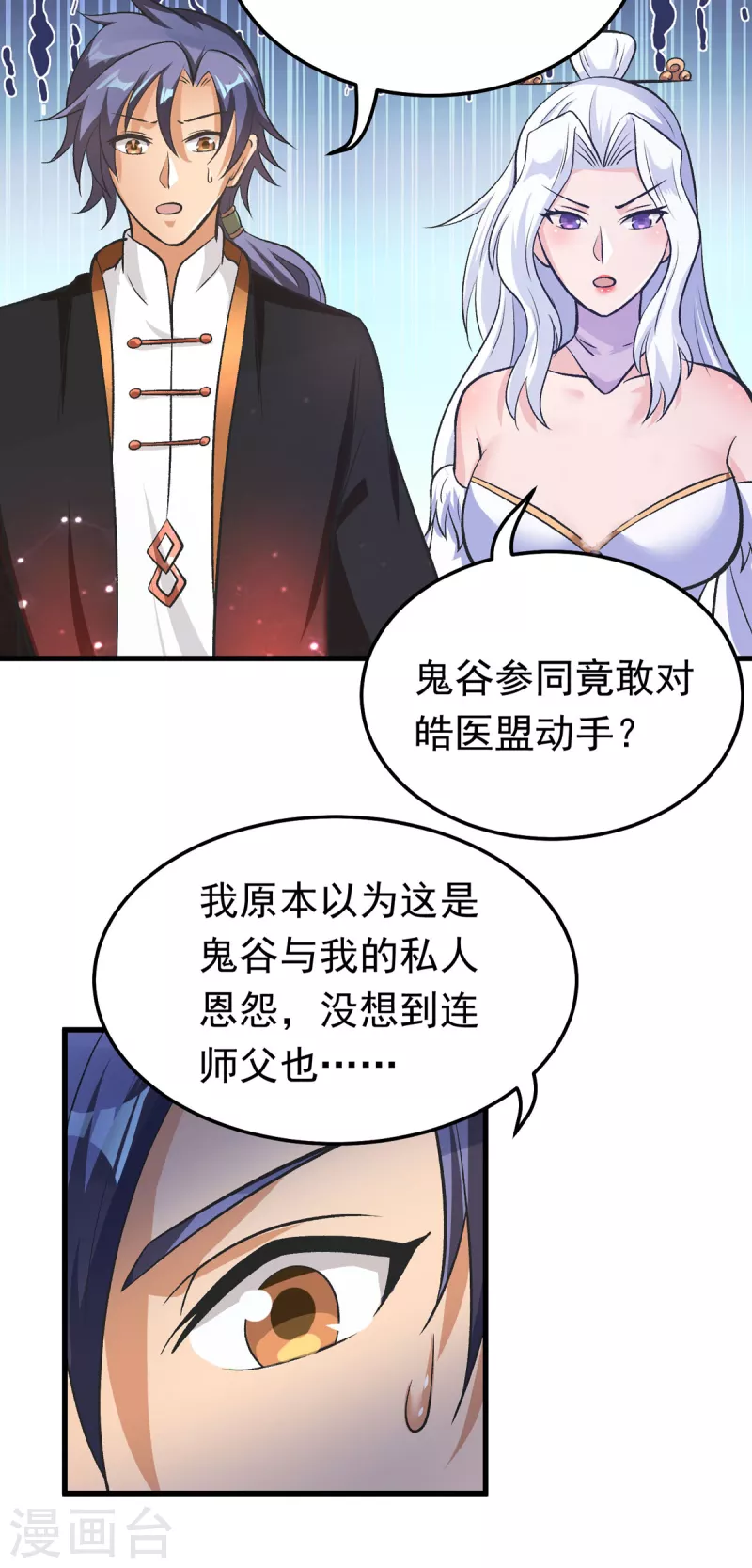 第51话 云苓姐就只疼你哦 第30页
