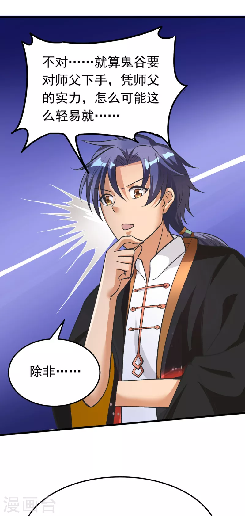 第51话 云苓姐就只疼你哦 第31页