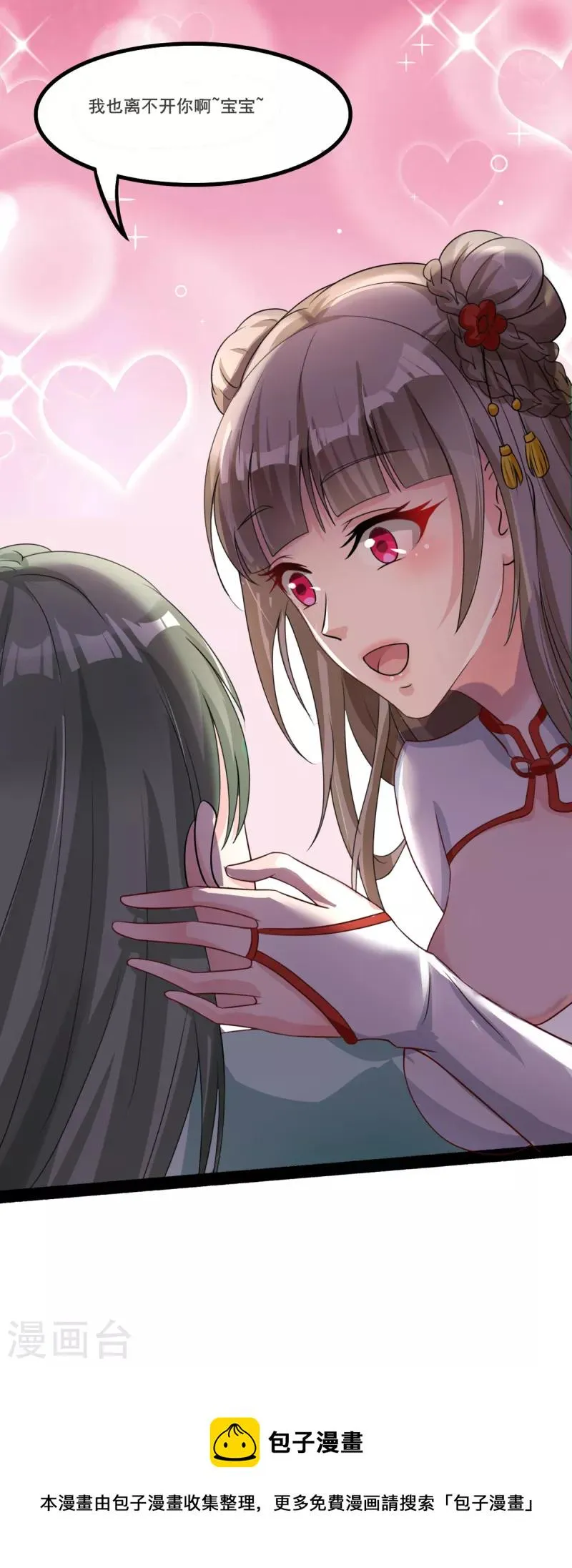 第51话 云苓姐就只疼你哦 第35页