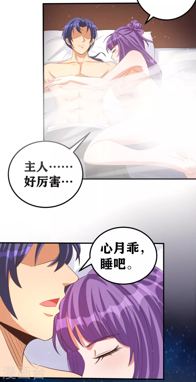 第50话 决斗！对干大师姐！ 第3页