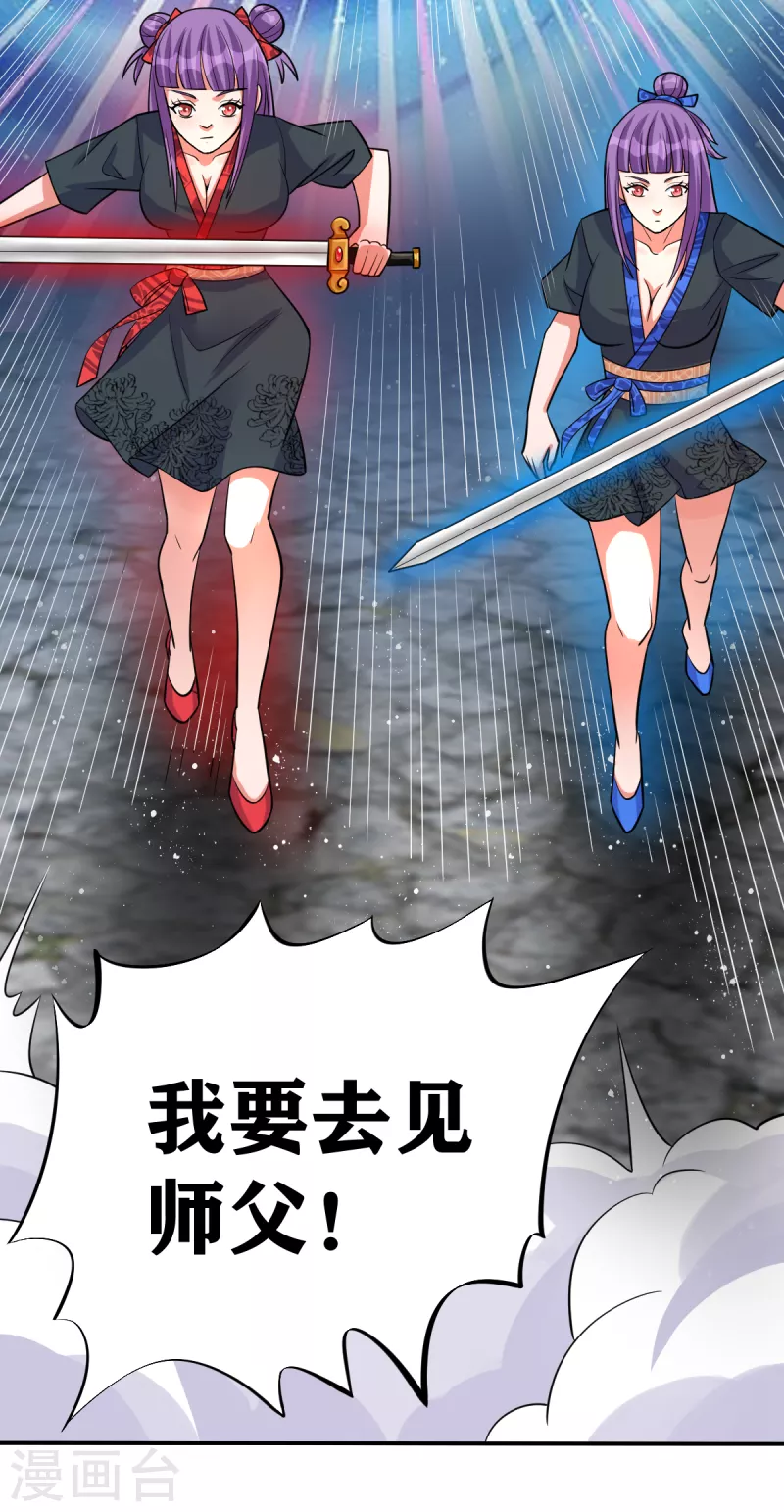 第50话 决斗！对干大师姐！ 第16页