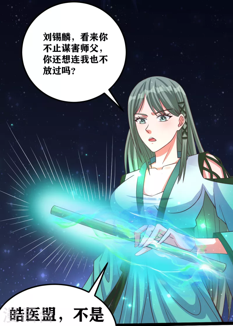 第50话 决斗！对干大师姐！ 第17页