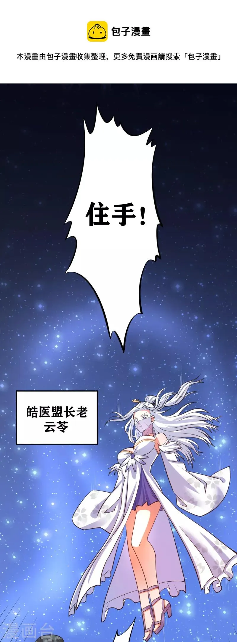 第50话 决斗！对干大师姐！ 第20页