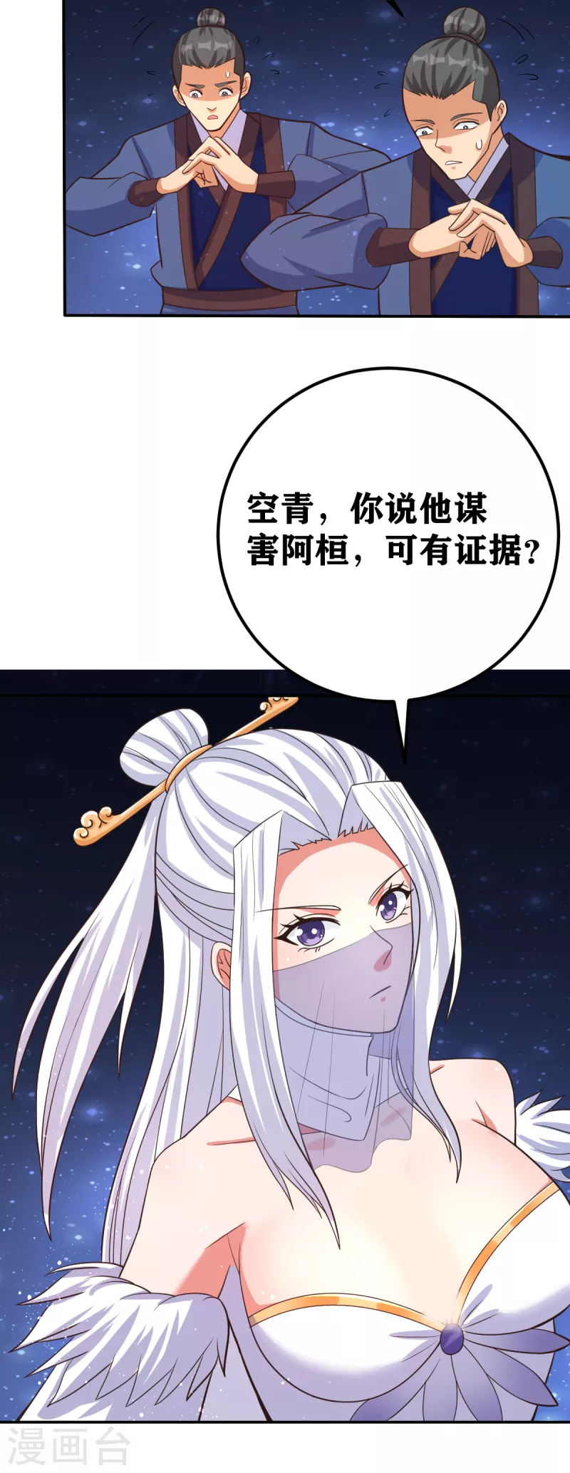 第50话 决斗！对干大师姐！ 第23页